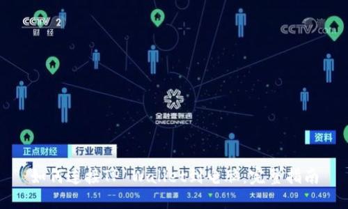 如何连接TP Wallet到电脑：完整指南