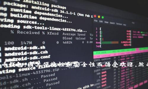 在当今数字化的时代，区块链和加密货币逐渐成为了大众关注的焦点。其中，TPWallet作为热门的数字货币钱包，因其便捷性和安全性而倍受欢迎。然而，随着其知名度的上升，市面上开始出现了假冒的TPWallet图标和应用，给用户带来了极大的安全隐患。

如何辨别真假 TPWallet 图标，保障你的数字资产安全