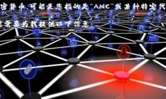 在tpwallet（TP钱包）上购买的“AmC”并不是一个广