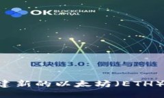 如何在TP中创建新的以太坊（ETH）钱包：详细指南