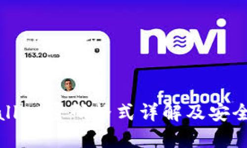 TPWallet密码格式详解及安全建议