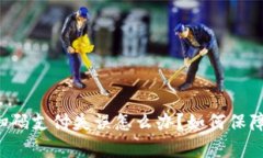 tpWallet扫码支付失误怎么办？如何保障资金安全？