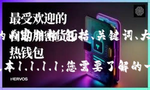 下面是您要求的内容结构，包括、关键词、大纲及相关问题。

TPWallet 旧版本1.1.1.1：您需要了解的一切