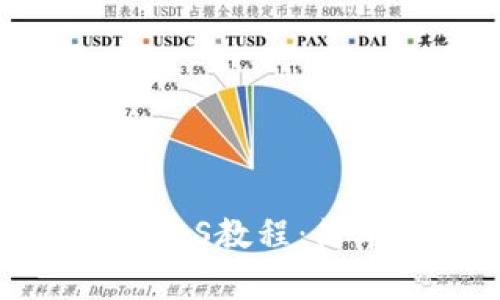 TokenPocket使用EOS教程:简单易懂的完全指南