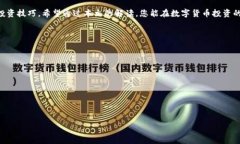 baiotitpwallet 买卖新币全攻略：新手必看视频教程