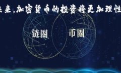 内容  加密货币行情解析：了解数字金融市场的脉