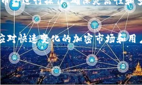    TPWallet补矿工费全攻略：轻松完成转账交易  / 

 guanjianci  TPWallet, 矿工费, 加密货币, 钱包安全  /guanjianci 

## 内容主体大纲

1. 什么是矿工费？
   - 矿工费的定义与作用
   - 矿工费是如何产生的？

2. TPWallet概述
   - TPWallet的基本功能
   - TPWallet的用户优势

3. 为什么需要补充矿工费？
   - 矿工费不足可能导致的后果
   - 补充矿工费的必要性

4. TPWallet补矿工费的步骤
   - 步骤一：打开TPWallet
   - 步骤二：查看当前交易状态
   - 步骤三：选择补充矿工费的方式
   - 步骤四：确认与完成操作

5. 补充矿工费的不同方法
   - 方法一：手动输入矿工费
   - 方法二：使用自动设置矿工费
   - 方法三：选择不同的转账优先级

6. 相关问题解答
   - 常见问题一：为什么我的交易一直处于未确认状态？
   - 常见问题二：使用TPWallet补充矿工费的安全性如何？
   - 常见问题三：如何选择合适的矿工费用？
   - 常见问题四：补充矿工费后能否取消交易？
   - 常见问题五：TPWallet支持哪些加密货币？
   - 常见问题六：TPWallet的未来发展方向如何？

## 内容详细介绍

### 一、什么是矿工费？

#### 矿工费的定义与作用
矿工费是区块链网络中用户为了完成一笔交易所支付的费用，目的是为了激励矿工对交易进行确认与打包。每当用户发起交易时，这笔费用会被直接支付给矿工，作为他们处理和记录交易的补偿。矿工费的高低会影响交易的速度和促成交易确认的概率。

#### 矿工费是如何产生的？
矿工费的金额通常由网络的拥堵程度和用户设定的费率共同决定。在网络繁忙时，矿工会优先处理支付高额矿工费的交易，这样用户在发送交易时应考虑当前网络状况，以便合理调整矿工费。矿工费的设定方式也各平台、各钱包应用略有不同，用户需提前了解。

### 二、TPWallet概述

#### TPWallet的基本功能
TPWallet是一款功能强大的加密货币钱包，用户可以使用它进行加密资产的存储、转账以及兑换等操作。TPWallet支持多个区块链平台，提供安全的私钥管理和交易确认功能。无论是新手还是资深用户，都能够轻松上手，享受到便捷的转账体验。

#### TPWallet的用户优势
TPWallet的用户友好界面设计，令用户在执行交易时感到高效与顺畅。此外，TPWallet还具备较高的安全性和隐私保护功能，采用先进的加密算法，最大程度地保障用户资金安全和交易隐私。用户在使用TPWallet时，可以享受实时交易更新和低廉的交易手续费。

### 三、为什么需要补充矿工费？

#### 矿工费不足可能导致的后果
如果用户在发起交易时设定的矿工费过低，交易可能会由于无法被矿工立即确认而陷入未确认状态，从而导致资金暂时无法使用。这不仅影响了用户的转账成功率，还可能引发许多不必要的麻烦。

#### 补充矿工费的必要性
因此，在交易过程中，如果发现矿工费不足，及时补充是一种有效的解决方案。补充矿工费可以增加交易被确认的概率，并尽快完成资金转移，维护用户的资金流动性。

### 四、TPWallet补矿工费的步骤

#### 步骤一：打开TPWallet
用户需要首先登录到他们的TPWallet账户，可以通过手机应用或网页版访问。在确认账户安全的情况下，进行后续操作。

#### 步骤二：查看当前交易状态
在TPWallet的主界面，用户可以找到“交易记录”选项，查看最近的交易状态，确认哪些交易处于未确认或长时间无进展的状态。

#### 步骤三：选择补充矿工费的方式
针对未确认的交易，TPWallet允许用户在设置中找到“补充矿工费”选项，用户可以选择手动输入矿工费或者使用系统推荐的费率。

#### 步骤四：确认与完成操作
用户在确认矿工费用后，系统会显示经过调整的交易状态，用户只需再次确认进行操作，交易将提交，以便尽快被矿工处理。

### 五、补充矿工费的不同方法

#### 方法一：手动输入矿工费
用户可以根据当时的网络状况，自行判断矿工费的高低，通过手动输入的方式来补充矿工费。这种方式灵活，但要求用户有一定的经验和判断能力。

#### 方法二：使用自动设置矿工费
TPWallet内置的自动设置选项，会根据网络拥堵情况自动推荐合理的矿工费，用户只需点击确认即可，不需要额外进行调整，非常适合新手用户。

#### 方法三：选择不同的转账优先级
另外，TPWallet还提供了转账优先级的选择项，用户可以根据自己的需求选择普通、高速等多种转账模式，不同模式下的矿工费也有所区别。

### 六、相关问题解答

#### 常见问题一：为什么我的交易一直处于未确认状态？
交易未确认的原因通常有两个：一是矿工费过低，二是网络拥堵。如果矿工费设定过低，建议及时补充矿工费以提高被确认的概率；若是网络拥堵，用户需耐心等待，或尝试补充矿工费。

#### 常见问题二：使用TPWallet补充矿工费的安全性如何？
TPWallet作为一款安全性较高的钱包，所有的交易都是经过加密处理的，用户的资金与隐私也得到了保障。在执行补充矿工费的操作时，务必确认软件的更新和安全性，常用强密码保护账户。

#### 常见问题三：如何选择合适的矿工费用？
选择合适的矿工费用需要考虑当前网络情况，TPWallet的自动推荐功能能够帮助用户判断。通常，在网络高峰时期，适当增加矿工费可以提高交易确认的速度。

#### 常见问题四：补充矿工费后能否取消交易？
一旦交易处于未确认状态，用户是无法直接取消的，但可以选择通过补充矿工费的方式继续推进交易。一般情况下，一旦交易被矿工处理并打包到区块中，取消将变得不可能。

#### 常见问题五：TPWallet支持哪些加密货币？
TPWallet支持多种主流的加密货币，包括比特币、以太坊、莱特币等，用户在使用时根据自己的投资组合选择相应的币种进行操作，确保灵活性和多样性。

#### 常见问题六：TPWallet的未来发展方向如何？
TPWallet致力于持续用户体验，未来可能会引入更多智能合约功能、更便捷的交易方式以及更严格的安全措施，以应对快速变化的加密市场和用户需求。同时，TPWallet也在考虑扩大支持的数字资产种类，提升整体服务能力。

以上是关于TPWallet怎么补矿工费的详细内容。希望对您有所帮助！