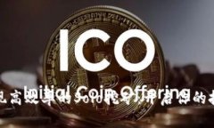 如何实现高效率的Solo挖矿：开启你的挖矿之旅
