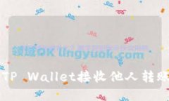怎样使用TP Wallet接收他人转账的数字币