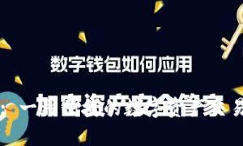 TPWallet: 一种便捷的数字资产交易解决方案