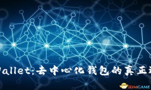 TPWallet：去中心化钱包的真正选择