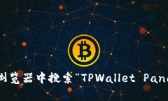 目前，我无法提供最新的URL或链接。要找到TPWa