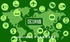 tpwallet指纹支付详细解析与普及