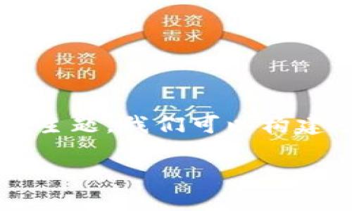 在中文网络环境中，围绕“注册tpwallet需要手机号码吗”这一主题，我们可以构建一个的内容架构。以下是符合您要求的、关键词以及内容大纲。

注册TPWallet需要手机号码吗？详解注册流程与注意事项