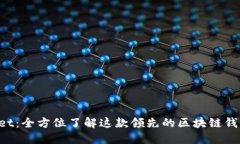 TokenPocket：全方位了解这款领先的区块链钱包及其