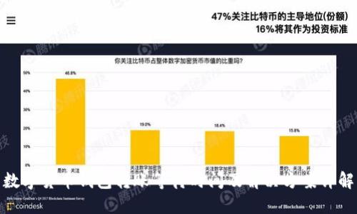 数字货币钱包转账等待时间及解决方案详解