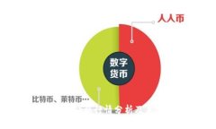 今日以太坊币价格行情分析及未来走势预测