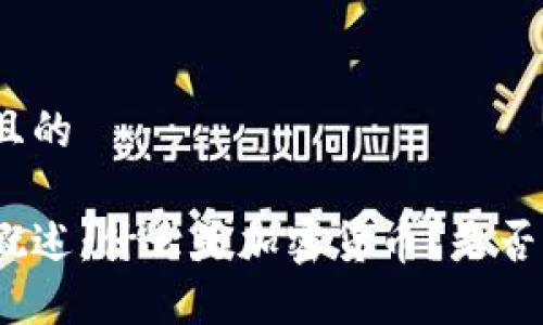 思考一个且的

加密货币概述：什么是加密货币？是否涉及传销？