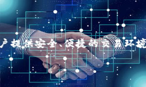 OKCoin是一个知名的数字资产交易平台，主要提供比特币、以太坊等多种加密货币的交易服务。其总部设在中国，成立于2013年，致力于为用户提供安全、便捷的交易环境。用户可以在OKCoin上进行法币与数字货币之间的交易、现货交易及其他金融衍生品的交易，促使其成为全球最大的数字货币交易平台之一。

如果您需要更详细的信息或有关OKCoin的特定方面，比如操作流程、费用结构或安全性等，请告诉我！