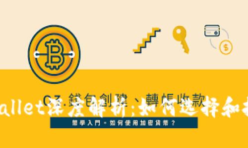 FIL币与TPWallet深度解析：如何选择和投资数字资产