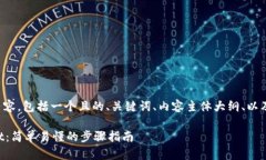 以下是您要求的内容，包括一个且的、关键词、