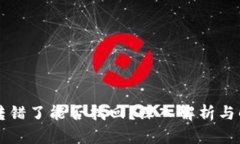虚拟币转错了能否找回？深入解析与解决方案