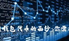 : 揭开区块链钱包代币的面纱：你需要知道的一切