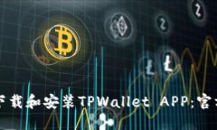 如何下载和安装TPWallet APP：官方指南