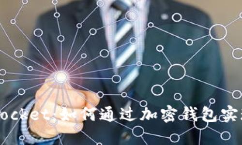 TokenPocket：如何通过加密钱包实现收益？