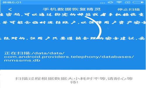    TPWallet的密码设置与安全性详解  / 
 guanjianci  TPWallet, 密码设置, 安全性, 数字钱包  /guanjianci 

## 内容主体大纲

1. **TPWallet概述**
   - 什么是TPWallet
   - 主要功能

2. **TPWallet的密码设置**
   - 注册时的密码
   - 交易密码
   - 备份密码

3. **TPWallet的安全性**
   - 数据加密技术
   - 双重身份认证
   - 用户自我保护措施

4. **密码安全建议**
   - 强密码的构建方法
   - 如何安全地存储密码

5. **TPWallet常见问题解答**
   - 用户常见的密码相关问题处理

6. **结论**
   - TPWallet的密码安全性总结

## 内容撰写

### 1. TPWallet概述

TPWallet是一款专为数字资产管理而设计的钱包应用，其用户界面友好且功能强大，支持多种数字货币的存储和管理。随着区块链技术的发展和数字货币的普及，越来越多的人开始使用数字钱包来管理他们的资产。TPWallet在这一趋势中应运而生，旨在为用户提供一个安全、高效的数字资产管理工具。

TPWallet不仅支持存储和转账数字货币，还提供了丰富的信息获取功能，用户可以实时查看市场动态、资产变化，方便进行交易决策。随着数字资产的增多，安全性问题逐渐引起用户的关注，而TPWallet在这方面也做了不少努力。

### 2. TPWallet的密码设置

#### 注册时的密码

在使用TPWallet之前，用户需要进行注册并设置一个主密码。这个主密码是保护用户账户安全的第一道防线，建议用户选择一个强密码，至少包含字母、数字以及特殊字符，并长度不少于8位。这样可以有效防止恶意攻击者的尝试破解。

#### 交易密码

除了注册时设置的主密码，TPWallet还允许用户设置交易密码。在进行大额交易或某些手续费支付时，系统会要求输入交易密码。这一层额外的保护措施，可以为用户的资金提供更多的安全保障，尤其是在面临网络攻击的情况下。

#### 备份密码

备份密码是为了防止用户因忘记主密码而失去账户访问权而设置的。备份密码通常与密钥或种子短语一起使用，以便用户可以通过这些信息恢复账户访问权限。因此，用户在设置备份时一定要妥善保存，并确保没有其他人能够轻易获取这些信息。

### 3. TPWallet的安全性

#### 数据加密技术

TPWallet在数据存储和传输中使用了先进的加密技术，这意味着即使在不安全的网络环境下，用户的数据也不会被轻易盗取。所有用户的密码和私钥都采用高标准的加密算法进行加密，使得即便黑客窃取了数据，也难以进行破解。

#### 双重身份认证

TPWallet还提供了双重身份认证功能，用户可以选择通过短信、邮箱或者特定的认证应用来接收安全验证码。每次登录时都需要输入这个验证码，这一措施大大增加了账户被盗的难度。用户应当积极开启此功能，以增强账户安全性。

#### 用户自我保护措施

除了钱包本身的保护措施，用户在使用TPWallet时也要采取一定的自我保护措施。例如，不要在公共Wi-Fi环境下进行敏感操作，不要轻易点击陌生链接等。此外，定期更新钱包及密码，保持系统的最新版本同样是保障安全的有效方式。

### 4. 密码安全建议

#### 强密码的构建方法

构建强密码是保护用户账户的首要步骤。用户在设置密码时，可以采用密码短语的方式，即用一个具有意义的句子或词组，加上数字和特殊符号。例如，“MySecure2023!Password”比单一的“123456”要安全得多。

#### 如何安全地存储密码

除了设置强密码，如何存储这些密码同样重要。用户可以选择使用密码管理软件来安全地存储和管理密码，这些软件通常会加密存储信息。此外，不建议在纸上或便利贴上记录密码，虽然看似方便，但极易造成信息泄露。

### 5. TPWallet常见问题解答

#### 用户常见的密码相关问题处理

在使用TPWallet的过程中，用户可能会遇到一些与密码相关的问题，如忘记密码、被锁定账户等。对此，TPWallet提供了一系列的解决方案。若用户忘记主密码，可以通过绑定的邮箱或者手机接收重置链接来重置密码。

若账户被锁定，用户需根据系统提示进行相应的身份验证，完成后便可解锁账户。对于不法分子尝试入侵账户，TPWallet会采取技术手段进行自动侦测，并可能会临时冻结账户，以保障用户资产安全。

### 6. 结论

TPWallet通过多层次的密码保护机制，结合现代加密技术和用户自主的安全防范措施，为用户提供了一个相对安全的数字资产管理平台。虽然安全不是绝对的，但用户只要遵循合理的安全建议，妥善管理自己的密码，就能大大降低被攻击的风险。随着数字资产的不断发展，TPWallet的安全性也将不断提升，期待在未来为更多用户提供更好的服务。

## 相关问题思考

1. TPWallet的主密码和交易密码有什么区别？
2. 如果忘记TPWallet的主密码该怎么办？
3. TPWallet如何处理账户被盗的情况？
4. 如何选择一个安全的密码管理工具？
5. 为什么必须开启双重身份认证？
6. 如何在使用TPWallet时避免钓鱼攻击？

以上是大纲及内容的简要阐述。如需详细内容，每个问题可以进一步展开，形成600字的详细解释。