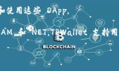 EOS 是一种区块链平台和加密货币，旨在为去中心