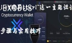 为了满足您的请求，我将为“tpwallet购买starl”这