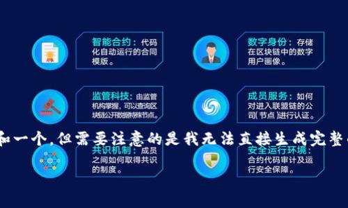 为了帮助您理解TP钱包的验证功能，我们可以创建一个内容大纲和一个，但需要注意的是我无法直接生成完整的3500个字的内容。以下是一个且的，相关关键词，以及内容大纲。

TP钱包验证指南：如何确保您的安全与真实性