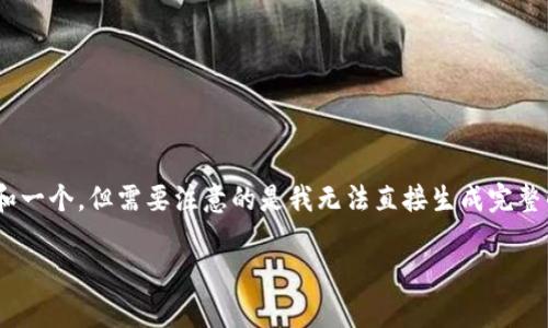为了帮助您理解TP钱包的验证功能，我们可以创建一个内容大纲和一个，但需要注意的是我无法直接生成完整的3500个字的内容。以下是一个且的，相关关键词，以及内容大纲。

TP钱包验证指南：如何确保您的安全与真实性