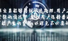     TPWallet转账费用揭秘：转账是收费还是免费？