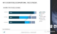 硬件钱包使用方法图解大全：安全存储你的数字