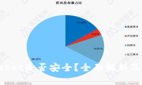 TokenPocket是否安全？全面解析及风险评估