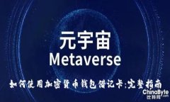 如何使用加密货币钱包借记卡：完整指南