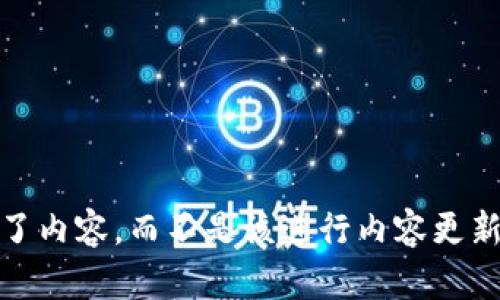被提问者让了内容，而不是该进行内容更新的项目代码