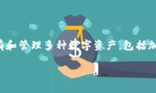 tpwallet的“u”指的是TP钱包（TokenPocket Wallet）的代币或代币功能。在TP钱包中，用户可以持有和管理多种数字资产，包括加密货币和去中心化金融（DeFi）代币。TP钱包致力于为用户提供一个安全、便捷的数字资产管理工具。

如果你对TP钱包的“u”或者其他功能有更深入的问题，欢迎进一步询问！