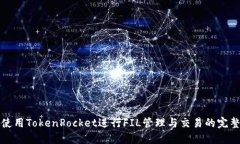 如何使用TokenPocket进行FIL管理与交易的完整指南