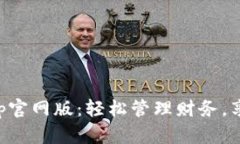 钱能钱包App官网版：轻松管理财务，享受便捷生