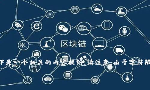 为了帮助您更好地了解如何在浏览器中下载TPWallet，以下是一个相关的内容提纲。请注意，由于字符限制，我将提供一个详细的概要以及对每个问题的简要答案。

如何在浏览器中下载TPWallet：一步一步的指南