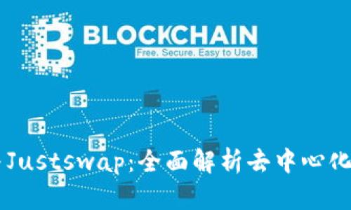 TPWallet与Justswap：全面解析去中心化交易的未来