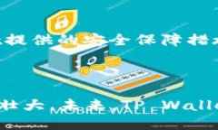    如何在TP Wallet中转移TRC20资产  /  guanjianci  TP