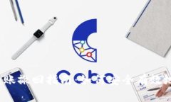 TP Wallet USDT转账撤回指南：如何安全有效地管理您
