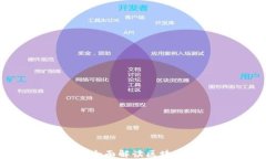 什么是区块链？全面解读区块链技术及其应用