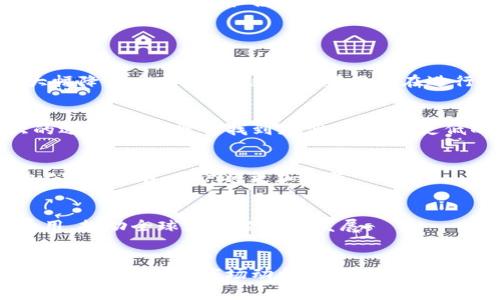   虚拟币转入钱包的费用解析：你需要知道的一切 / 

 guanjianci 虚拟币，转入钱包，交易费用，区块链技术 /guanjianci 

### 内容主体大纲

1. **引言**
   - 虚拟币的普及与发展
   - 了解转入钱包的必要性

2. **虚拟币转入钱包的基本概念**
   - 钱包的定义与类型
   - 转入过程的简要介绍

3. **转入钱包的费用构成**
   - 交易费用的来源 
   - 不同币种的费用差异
   - 钱包提供者的服务费

4. **影响转入费用的因素**
   - 网络拥堵情况
   - 确认时间与手续费的关系
   - 用户选择对费用的影响

5. **如何降低虚拟币转入钱包的费用**
   - 比较不同平台的费用
   - 使用合适的时间转账
   - 选择合适的币种与钱包

6. **常见虚拟币转入钱包的费用案例分析**
   - 比特币转入钱包的费用
   - 以太坊转入钱包的费用
   - 其他虚拟币的费用对比

7. **总结**
   - 回顾虚拟币转入钱包的费用
   - 未来可能的发展趋势

---

### 1. 引言

随着区块链技术的进步与虚拟币的普及，越来越多的人开始接触这项新兴的投资方式。虚拟币钱包作为存储和交易虚拟币的重要工具，成为了人们关注的焦点。为了最大限度地利用虚拟币的优势，理解转入钱包的费用及其构成显得尤为重要。

### 2. 虚拟币转入钱包的基本概念

#### 钱包的定义与类型

虚拟币钱包是一种用于存储、发送和接收虚拟货币的工具。它可以是软件、硬件，或者纸质形式。一般来说，钱包分为热钱包和冷钱包。热钱包连接互联网，方便进行交易；而冷钱包则离线保存，更加安全。

#### 转入过程的简要介绍

转入钱包的过程通常涉及从交易所或其他钱包发送虚拟币到你的钱包地址。这个过程会产生一定的费用，费用的高低往往与网络情况和币种有关。

### 3. 转入钱包的费用构成

#### 交易费用的来源

虚拟币转账时产生的费用通常由矿工费和网络费用组成。矿工费是为了鼓励矿工处理你的交易；而网络费用则是在不同平台中为了保障交易顺利进行而设置的。

#### 不同币种的费用差异

不同的虚拟币在转入钱包时的费用差异显著。例如，比特币的转账费用可能较高，而其他币种如莱特币相对较低。

#### 钱包提供者的服务费

有些钱包提供的服务需要收取额外的费用，尤其是一些专业的服务平台。在选择钱包时，用户应仔细阅读相关费用说明。

### 4. 影响转入费用的因素

#### 网络拥堵情况

当网络拥堵时，处理交易的速度减缓，矿工可能会提高费用来优先处理他们的交易，因此，你支付的费用也可能增加。

#### 确认时间与手续费的关系

确认时间与手续费是密切相关的。如果你希望更快地完成转入交易，就必须支付更高的手续费。

#### 用户选择对费用的影响

用户选择的交易平台、钱包类型以及转账时间，都可能影响到最终的转入费用。因此，在进行转账前，应评估各种选择。

### 5. 如何降低虚拟币转入钱包的费用

#### 比较不同平台的费用

在选择交易平台之前，用户应先比较不同平台的费率，这样可以找出最划算的选择。

#### 使用合适的时间转账

在网络不拥堵的时段进行转账，通常会享受到较低的费用。可以通过观察网络状况来确定最佳的转账时间。

#### 选择合适的币种与钱包

有些币种转账费用更低，因此用户可以选择低收费的币种进行转账。同时，选择服务费较低的钱包也能降低整体费用。

### 6. 常见虚拟币转入钱包的费用案例分析

#### 比特币转入钱包的费用

以比特币为例，转账费用一般会受到网络情况的影响，通常范围在几美元到几十美元不等。然而，在网络拥堵时，费用可能会迅速上升。

#### 以太坊转入钱包的费用

以太坊的转账费用相对较低，通常在几美元左右。但有时由于“GAS”费用的变化，也会出现高峰期费用激增的现象。

#### 其他虚拟币的费用对比

分析其他虚拟币如Ripple、TRON等的转账费用，可以发现它们的费用通常都较低，一般在几分到一两美元之间，适合频繁交易的用户。

### 7. 总结

#### 回顾虚拟币转入钱包的费用

了解虚拟币转入钱包的费用结构，有助于用户在进行交易时做出明智的选择。用户可以根据自己的需要，合理安排转账时机与选择合适的钱包。

#### 未来可能的发展趋势

随着区块链技术的发展，转入钱包的费用结构可能会发生变化。未来可能会出现更多低费用和高效能的解决方案，让用户的虚拟币交易更加便捷与划算。

---

### 相关问题

1. **虚拟币转入钱包的过程中，费用会有哪些变化？**
   - 在转入过程中，费用可能受到网络状态和交易确认时间的影响。这一部分会详细说明不同情况下费用的变化。

2. **怎样选择一个合适的虚拟币钱包以降低费用？**
   - 选择钱包时需要从安全性、易用性、费用结构等多个维度考虑，这部分会深入解析。

3. **如何判断转账时机以规避过高的转账费用？**
   - 这一部分将教用户如何分析网络拥堵情况，以及如何选择合适的转账时间。

4. **转入钱包的费用对虚拟币投资的影响有多大？**
   - 投资者需要考虑转账费用对整体投资回报的影响，这部分将分析费用在投资链条中的作用。

5. **是否存在免费转账的虚拟币或者钱包？**
   - 虽然几乎所有的钱包和交易都会有一定的费用，但仍有一些项目提供低廉或免费的转账选项。这一部分将进行探讨。

6. **未来虚拟币转账费用的趋势是什么？**
   - 随着科技发展，转账方式和费用可能会有新的趋势。这个问题将对此进行前瞻性分析。

### 问题详细介绍

#### 1. 虚拟币转入钱包的过程中，费用会有哪些变化？

1.1 网络状态与费用变化
在进行虚拟币转账时，网络的拥堵程度是决定费用的一个重要因素。当网络繁忙时，矿工会根据他们的收益最大化原则提升手续费，导致用户转账时需要支付更高的费用。在一个区块中，能够处理的交易数量是有限的，因此在高峰期，费用往往水涨船高。

1.2 交易确认时间的影响
交易确认时间也是费用变化的重要因素。如果用户希望加快交易确认时间，他们往往会选择支付更高的费用。这意味着，在用户急迫需要确认时，他们可能不得不承担额外的费用，这在某种程度上可以看作是对速度的经济补偿。

1.3 不同平台的费用标准
不同的交易平台和钱包提供商会有各自的费用结构，这意味着在转账过程中，费用会随着选择的不同而发生变化。例如，一些钱包在用户首次使用时可能会提供手续费优惠，而另外一些则可能会在持续性使用中增加费用。因此，用户在选择平台和钱包时，需考虑这一因素。

1.4 综述
总的来说，虚拟币转入钱包的费用不是一个固定值，它会与网络状态、确认时间以及所选择的平台和服务有关。不了解这一点的用户，常常会在无形中承担不必要的经济负担。因此，建议用户在转账前花时间了解网络状态和费用结构，以做出更明智的决定。

#### 2. 怎样选择一个合适的虚拟币钱包以降低费用？

2.1 钱包类型的选择
虚拟币钱包主要分为热钱包和冷钱包。热钱包虽然方便，但通常手续费相对较高，而冷钱包虽然安全，却不方便频繁使用。因此，对于需要经常交易的用户，选择一个支持低手续费的热钱包或交易所钱包可能是明智的选择。

2.2 钱包平台的费用结构
在选择钱包平台时，了解其费用结构是关键。一些钱包会在用户转账时收取固定费用，而其他钱包则采用按比例收费。这意味着，如果用户选择了一个同时提供低费率和高安全性的钱包，能够在长期使用中节约大量费用。

2.3 用户评价与市场声誉
选择钱包时，用户可以参考其他用户的评价。市场声誉良好的钱包，一般会提供更透明的费用结构和更好的用户体验。因此，在选择时可以通过网上论坛和社交媒体了解其他用户的使用反馈。

2.4 钱包的安全性与易用性
除了考虑费用，钱包的安全性和易用性也是非常重要的。在选择钱包时，用户应考虑其安全防护措施、备份策略等。特别是对于长时间存储的虚拟资产，选择安全性较高的钱包，是降低风险的重要步骤。

2.5 总结
选择一个合适的虚拟币钱包以降低费用，既要关注钱包的类型和费用结构，也不能忽视钱包的安全性和用户评价。这样才能在保证安全性的同时，获得相对低的交易费用。

#### 3. 如何判断转账时机以规避过高的转账费用？

3.1 观察网络状态
判断一个合适的转账时机，首先需要观察网络的拥堵情况。用户可以通过一些分析工具，例如区块链浏览器，来实时监控当前网络状态。一旦发现网络拥堵，应暂停转账，等待网络恢复正常。

3.2 选择非高峰时段
每个币种都有其特定的使用高峰时段。在高峰时段进行转账的费用往往会被冲高，因此选择交易相对较少的时段进行操作，可以避免高额的转账费用。

3.3 运用手续费预测工具
现在有许多网站和应用提供手续费预测服务，用户可以根据这些提示，预测当前适合的转账手续费，以此决定是否进行转账。使用这些工具，可以帮助用户找到最佳转账时机。

3.4 记录历史交易数据
对用户来说，记录自己的转账历史及对应的网络状态与费用变化，是为未来判断时机的有效参考。通过比较不同时间段的费用，用户可以总结出自己的最佳转账时间。

3.5 综述
判断转账时机以规避过高费用的关键在于观察网络状态、选择非高峰时段以及使用手续费预测工具。通过这些方法，用户能够有效控制自己的转账费用，避免因时间不当而带来的经济损失。

#### 4. 转入钱包的费用对虚拟币投资的影响有多大？

4.1 投资成本的构成
在进行虚拟币投资时，投资成本不仅仅是购买虚拟币的价格，转账费用也是一部分。尤其是频繁交易的用户，转账费用会随着交易次数的增加而显著影响最终的投资回报率。

4.2 交易策略的影响
当转账费用较高时，用户在制定交易策略时需考虑整体费用。比如，交易频率如果过高且手续费较高，可能会导致整体收益下降，因此投资者需理性制定交易策略。

4.3 汲取经验与市场波动
在虚拟货币牛市或熊市中，转账费用对投资回报的影响都会有所不同。在牛市时，尽管转账费用增加，但由于资产价格上涨，可能收益仍然可观；相反，在熊市中，费用的增加可能会导致投资者更大程度的亏损。

4.4 有效应对的策略
为应对费用对投资的影响，投资者可以采用多种策略，如集中转账、选择合适的时机进行转账等，寻找合理的投资平衡点，以降低投资成本，提高现金流动性。

4.5 结论
转入钱包的费用虽然在初看上去似乎不高，但随着交易的频繁进行，其对投资回报的影响也显著。因此，投资者在进行虚拟币投资时，需要深入考虑这一成本，以制定出更有利于自身投资收益的策略。

#### 5. 是否存在免费转账的虚拟币或者钱包？

5.1 免费转账的币种及其钱包
虽然绝大多数虚拟币在转账时都会产生一定的费用，但仍然存在一些项目提供免费转账。例如，某些小众币可能会通过不同的机制达到免费的效果。但要注意，这类币种通常在交易活跃度方面表现不如主流币。

5.2 代币设计的独特性
一些新兴项目设计代币时，为了吸引用户可能会推出零手续费的交易。但从长远来看，用户应考量其背后的基本面及项目的持续性，谨慎评估其可靠性。

5.3 不同钱包的策略
有些交易所钱包可能会推出特定活动，例如首次转账免费、交易返现等策略，目的是吸引新用户。因此，留意不同平台的活动信息，能够让用户在选择中节省手续费。

5.4 风险与回报的考量
虽然“免费”听起来很吸引人，用户在选择这类项目或钱包时，需谨慎评估其背后的安全性和长期可持续性。这种转账方式往往不能保证资金的安全，务必了解潜在风险。

5.5 总结
尽管存在一些免费转账的虚拟币或钱包，用户仍应对其进行全面的评估与考量。确保在追求低费用的同时，仍然能保持资产的安全性和投资的有效性。

#### 6. 未来虚拟币转账费用的趋势是什么？

6.1 技术进步的影响
随着技术的不断发展，未来的虚拟币转账可能会发生重大的变化。例如，通过Layer 2解决方案（如闪电网络），可以大幅降低交易费用，这意味着用户在进行小额支付时，将不再受到高额转账费用的困扰。

6.2 竞争加剧的市场环境
随着市场上涌现出越来越多的主流和新兴虚拟币及其钱包，竞争将推动服务提供商不断降低费用。用户将拥有更大的选择空间，能够找到更优质、费用更低的服务。

6.3 社区治理下的创新
许多项目正在实 施去中心化社区治理，未来有可能由社区来共同决定交易费用和奖励机制。这种变化将使费用更加公平，透明，用户将更加受益。

6.4 全球化市场的发展
随着虚拟币的全球化，跨国交易和转账日益频繁。未来可能会出现更多国际化的解决方案，进一步降低国际转账的费用，推动全球数字经济的发展。

6.5 结论
未来虚拟币转账费用的趋势主要受技术进步和市场竞争的推动，将可能出现更低、更加透明和灵活的费用标准。用户需要不断关注市场动向，以便及时应对可能的变化，自己的交易成本。