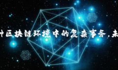 在讨论TPWallet所使用的链之前，我们先对TPWallet的