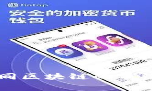TP Wallet：不同区块链的手续费比较与分析